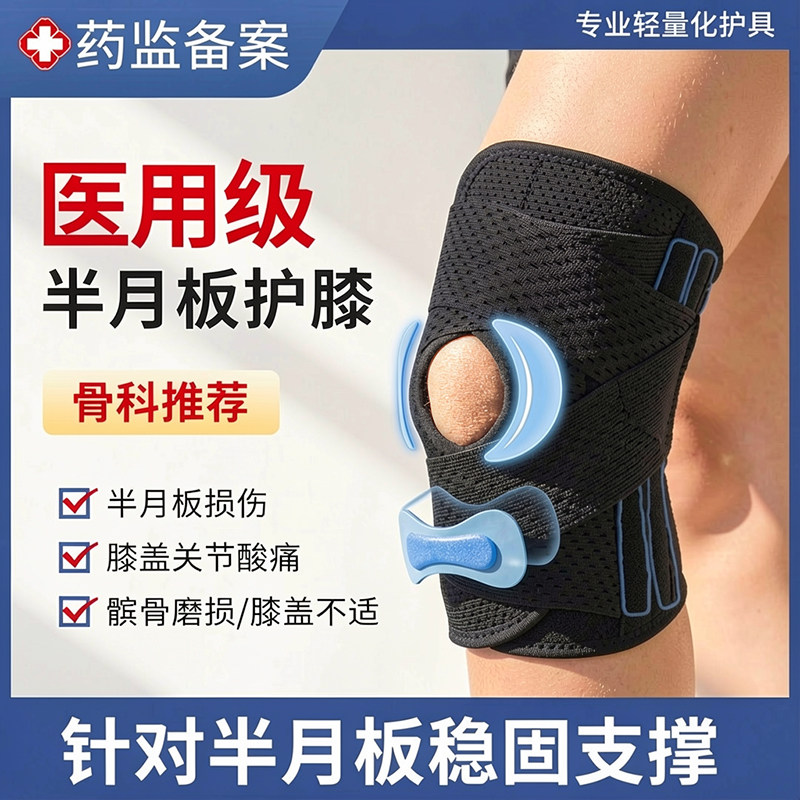 护膝医用半月板损伤运动男膝盖专用固定支撑篮球专业护具跑步爬山