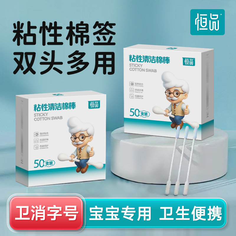 恒品粘性双头棉签独立装卫生便携
