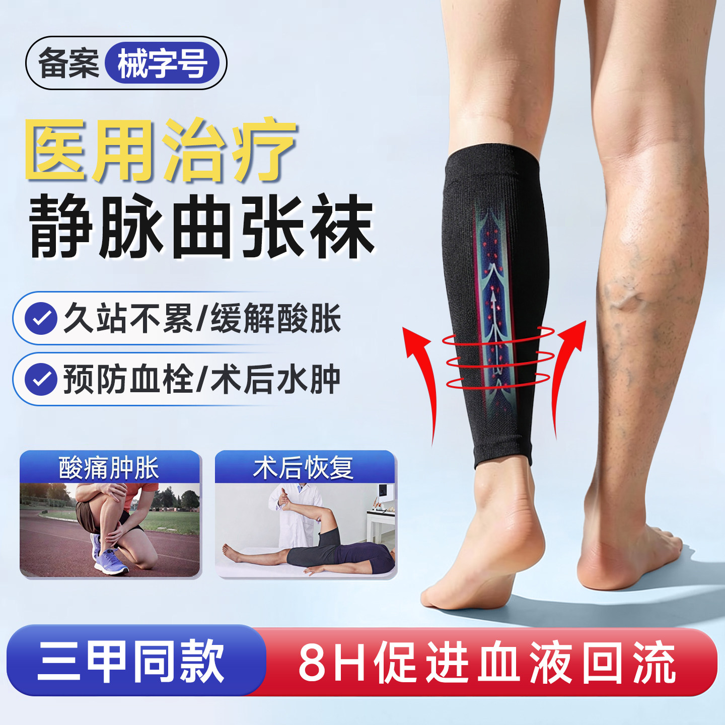 静脉曲张医用弹力袜旗舰店术后治疗型小腿扩医用级医疗压力裤袜男,医疗器械,护具（器械）,淘宝优惠券,粉丝福利购,淘宝优惠卷