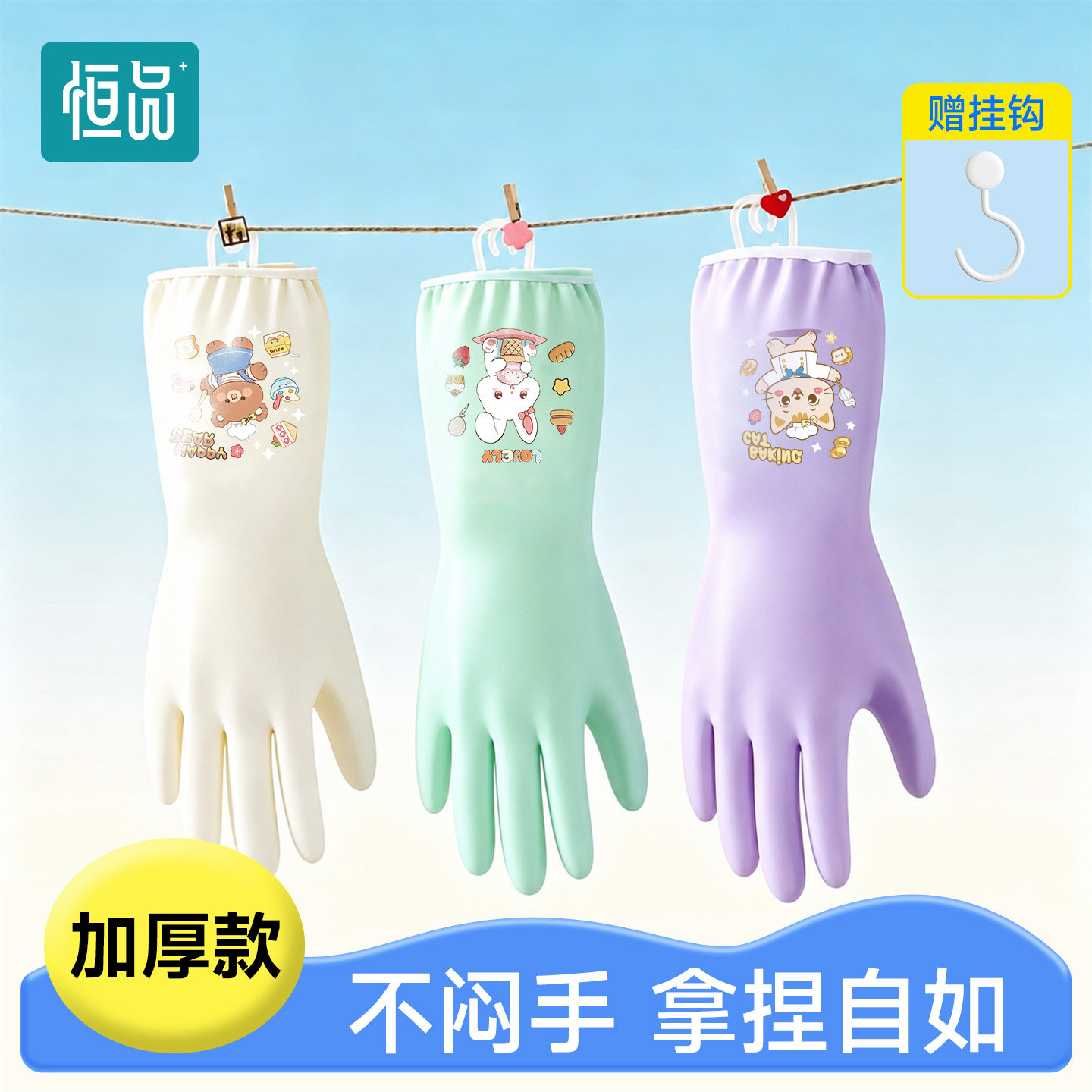 恒品家务手套厨房洗碗耐用食品级