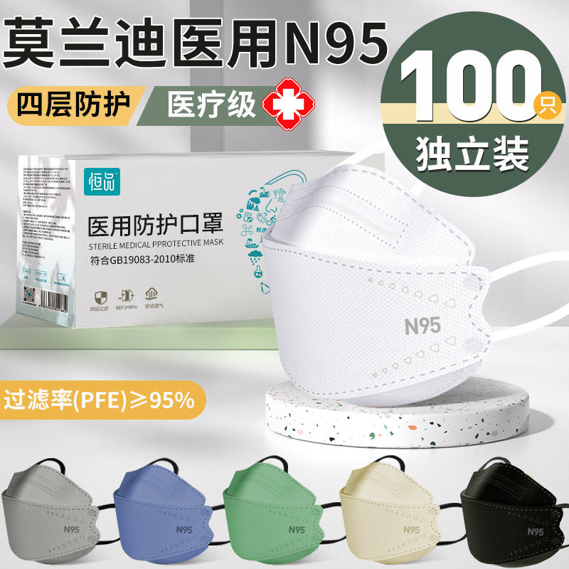 恒品成人N95医用防护口罩独立装