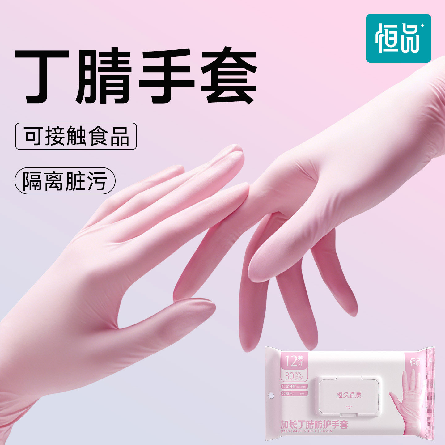 恒品一次性手套丁腈乳胶橡胶防滑加厚食品级专用家务洗碗厨房耐用