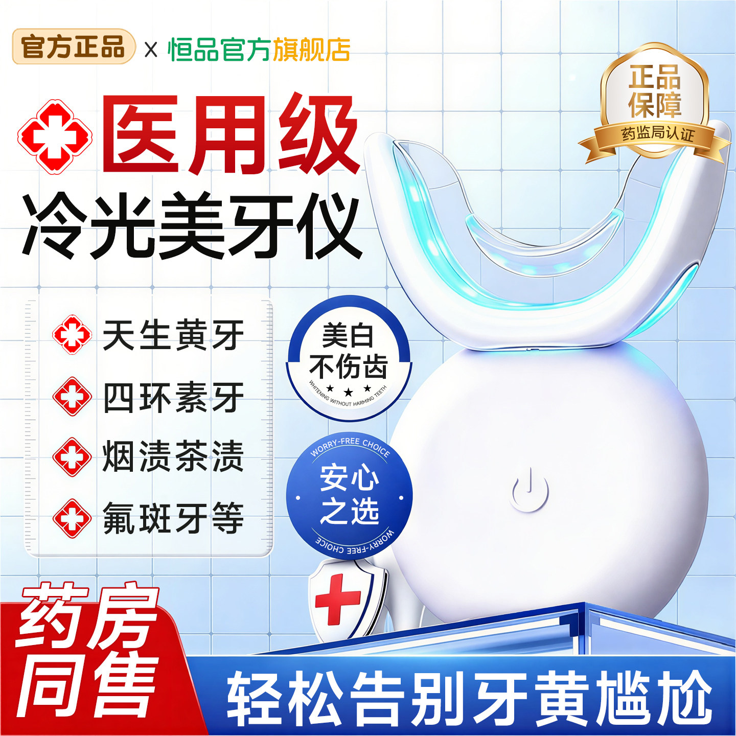 医用级美牙仪牙齿美白冷光仪去黄神器凝胶套装洗牙仪官方正品