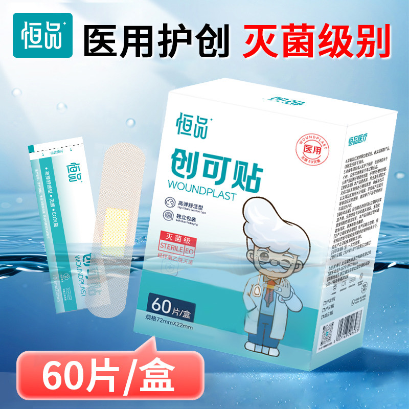 医用创可贴防水透气家用防磨脚