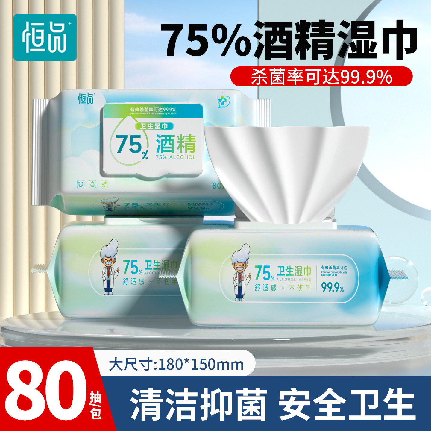 恒品75%酒精湿巾80抽大包一次性加大加厚居家办公旅行清洁湿纸巾,保健用品,皮肤消毒护理（消）,淘宝优惠券,粉丝福利购,淘宝优惠卷