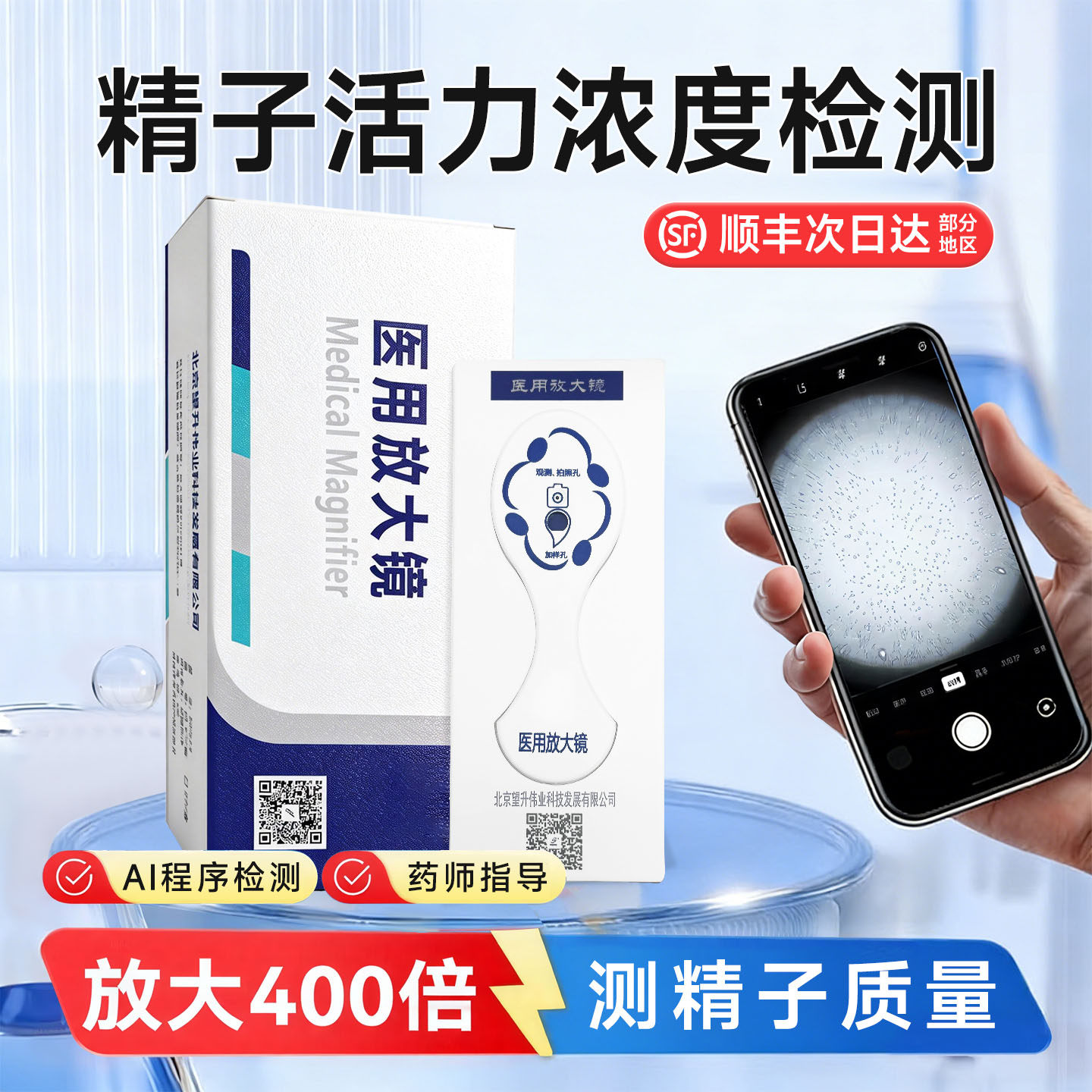 【药房同款直发】精子活力检测
