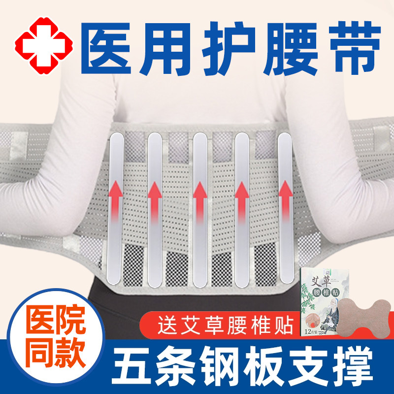 医用护腰带腰椎间盘突出腰肌疼劳损男女士久坐专用腰托自发热保暖