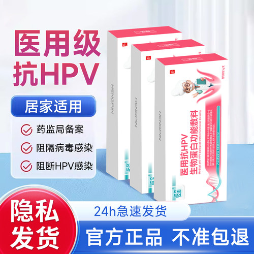 医用抗hpv病毒生物蛋白敷料卡波姆妇科专用凝胶抑菌官方旗舰正品