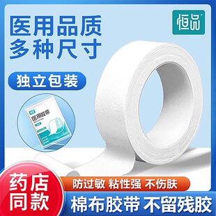 医用棉布胶带高粘低敏手足开裂透气防皲裂胶布医疗橡皮膏独立包装