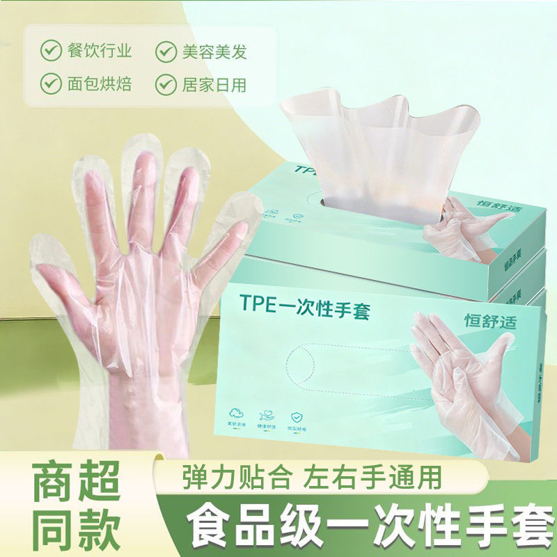 恒品一次性手套食品级TPE儿童可入口防油污加厚抽取式盒装100只,居家日用,防护手套,淘宝优惠券,粉丝福利购,淘宝优惠卷