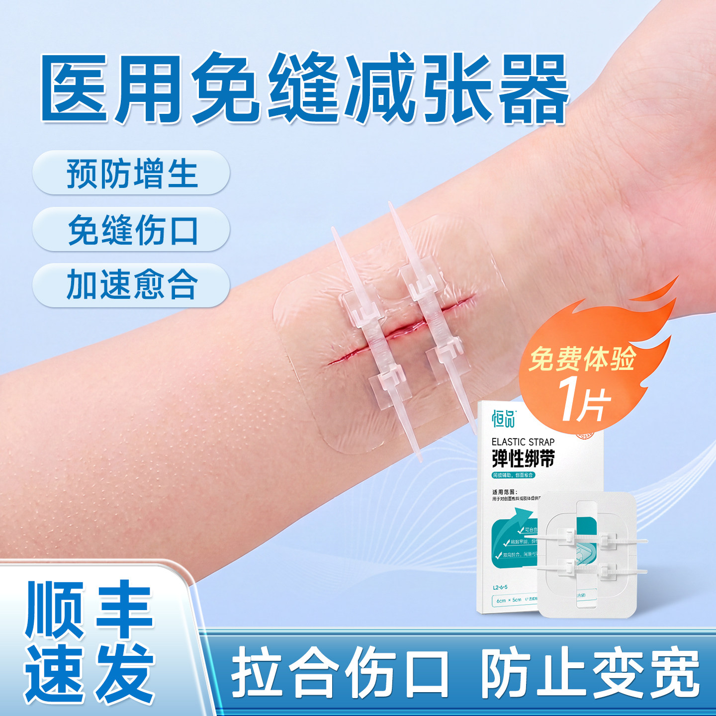 医用减张器拉合免缝术后疤痕贴