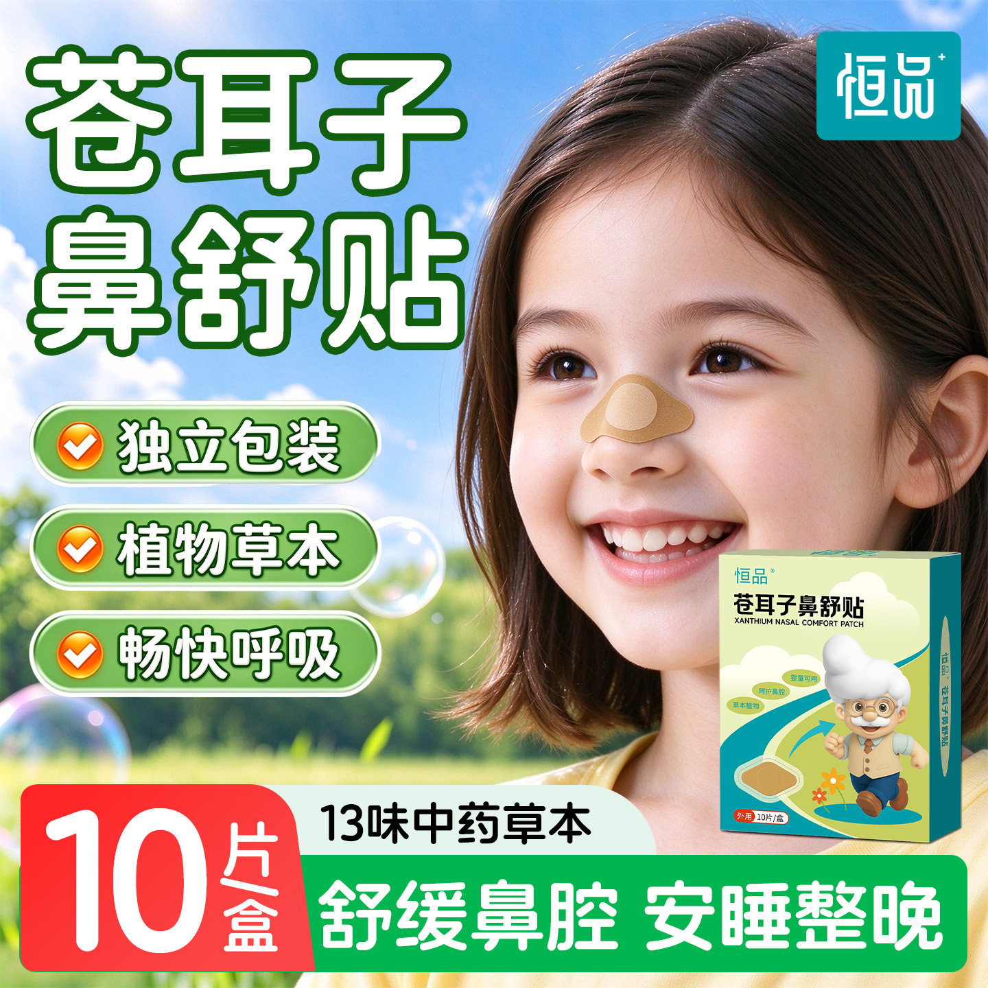 苍耳子鼻舒贴每片独立包装