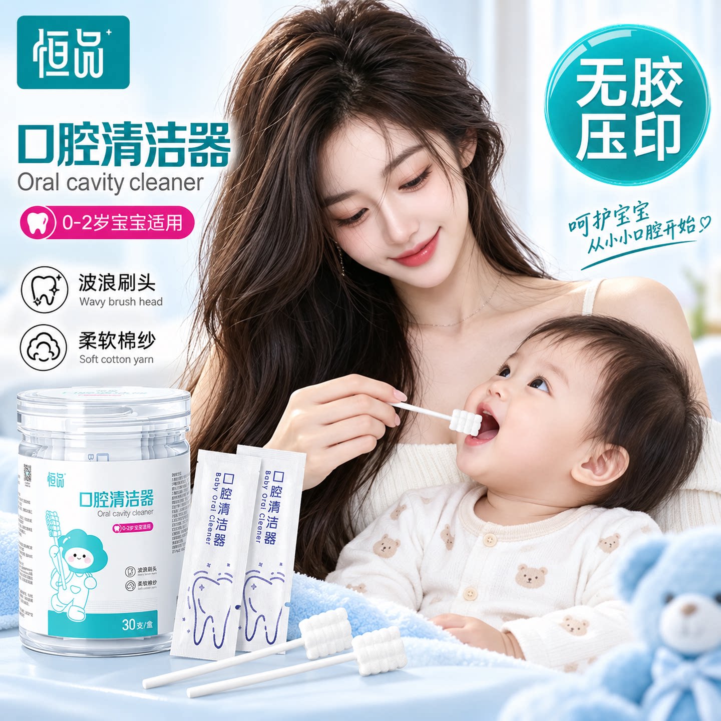 恒品医药婴儿口腔清洁器纱布棉棒