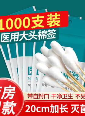 大头医用长棉签无菌20cm一次性消毒妇科检查耳鼻喉专用脱脂棉球棒