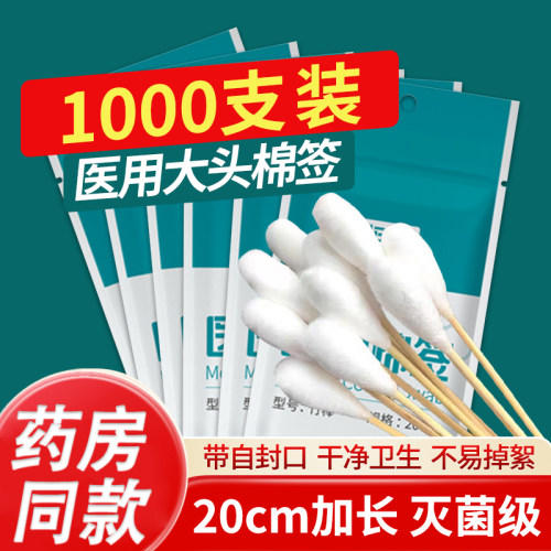 医用大头棉签无菌一次性消毒棉棒
