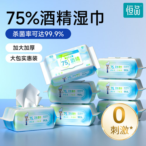 75度酒精湿巾99.9%杀菌消毒清洁