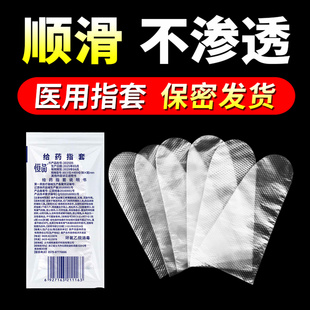指套成人一次性医用独立包装阴道痔疮给药消毒挤痘痘上药固定指套