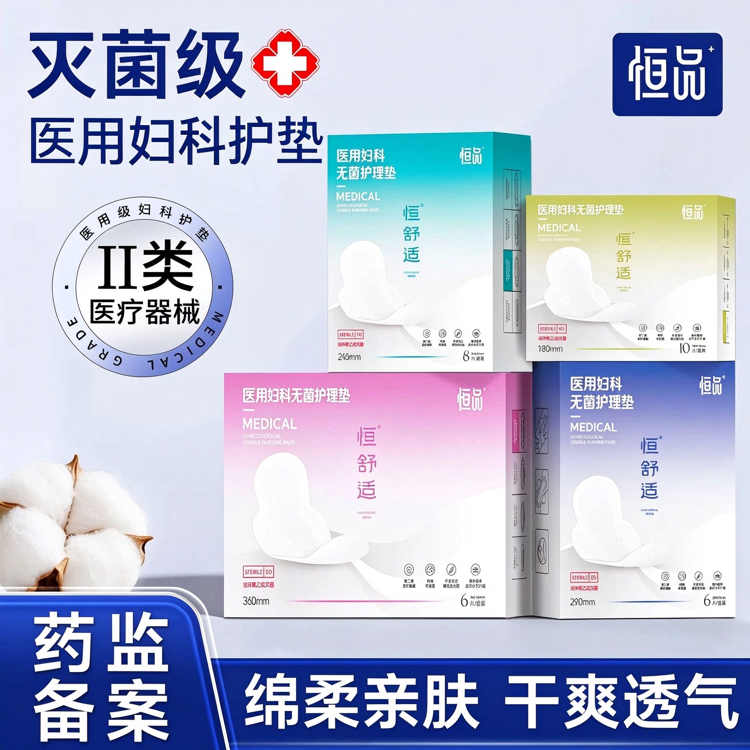 医用械字号灭菌级妇科护垫经期护理清爽透气无菌日夜通用纯棉表层
