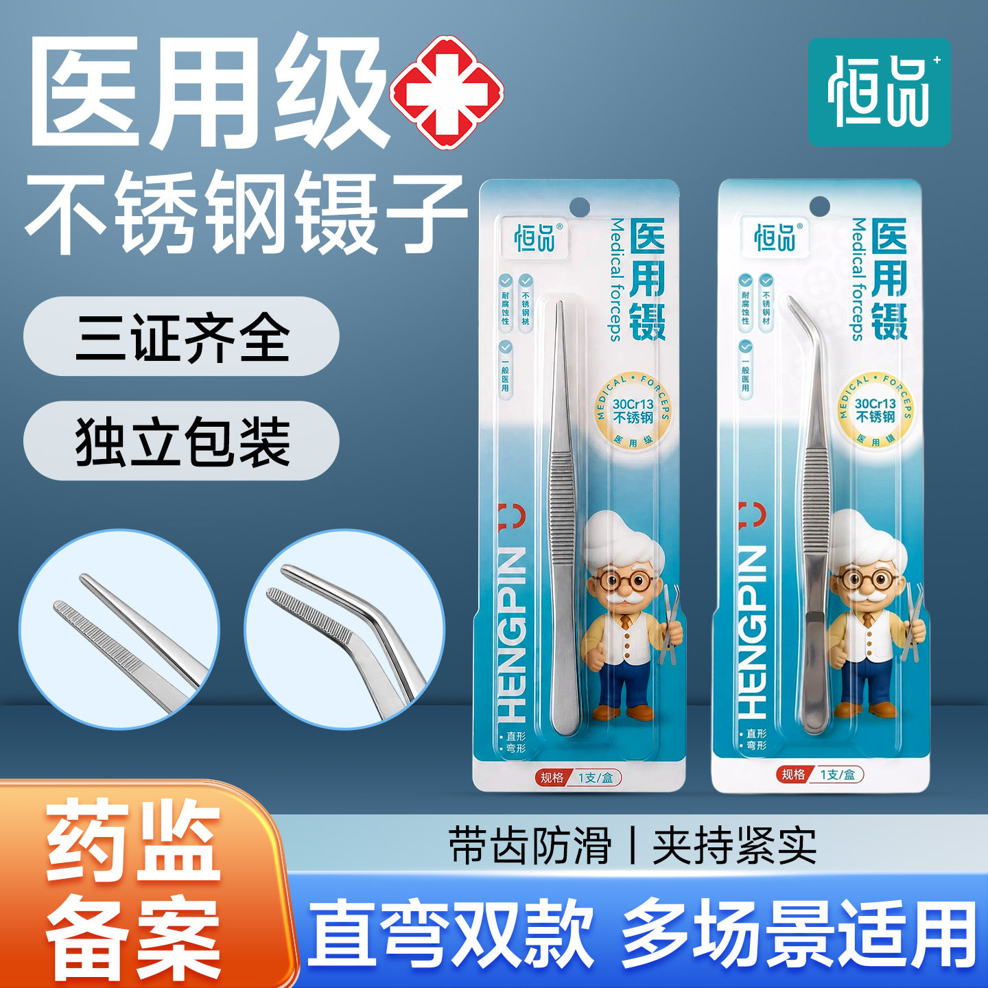 医用不锈钢镊子带齿防滑夹持紧密