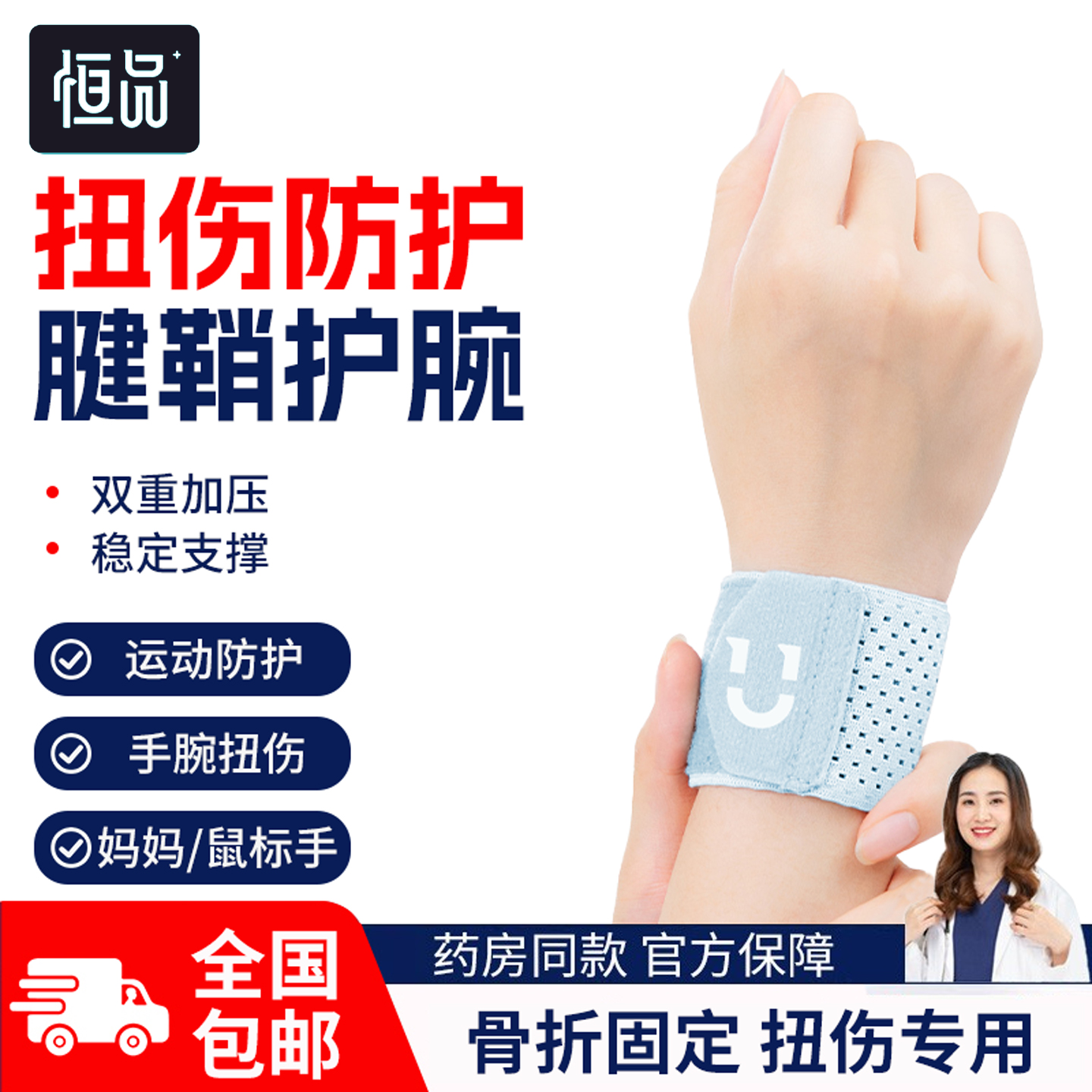 药房同款】医用护腕手腕腱鞘炎