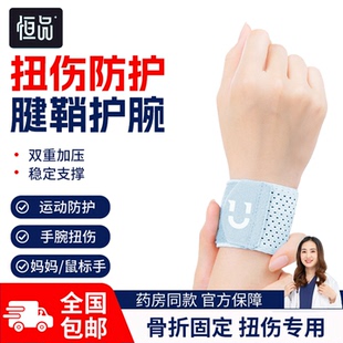 医用护腕手腕腱鞘炎tfcc劳损扭伤运动男女款 健身羽毛排球专用护套
