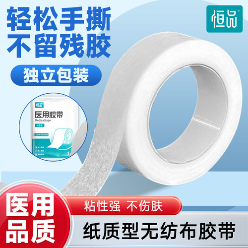 医用胶布过敏防可手撕透气纸质型