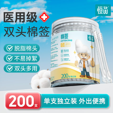 恒品医用棉签一次性脱脂棉球棉棒婴儿童掏耳朵鼻屎专用双头棉花棒