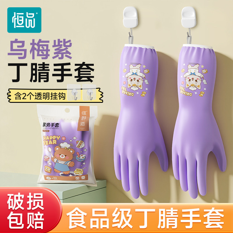 家务清洁洗碗手套女柔软丁腈橡胶乳胶防水防滑耐用刷碗洗衣服家用