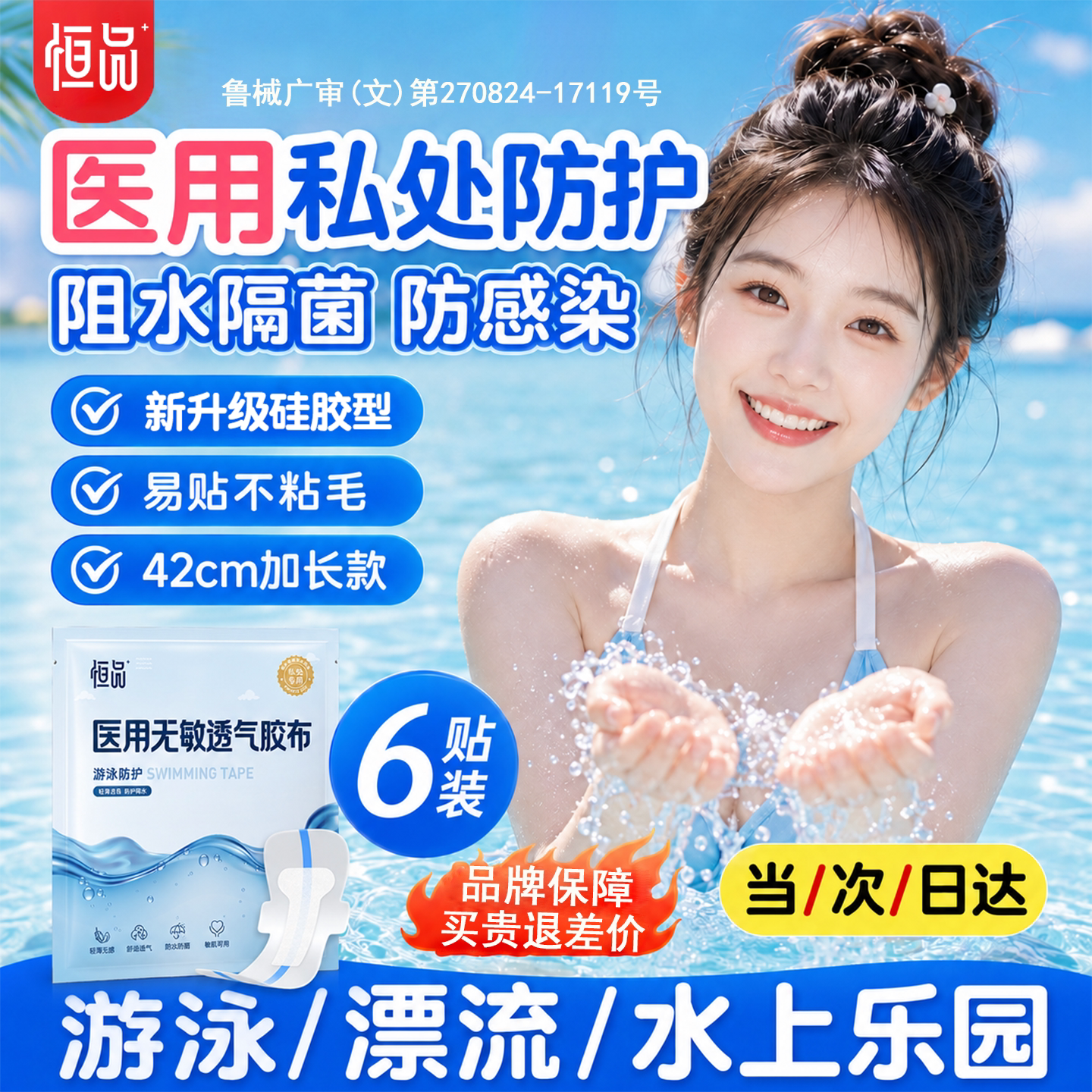 品牌已售300000+】游泳贴防感染