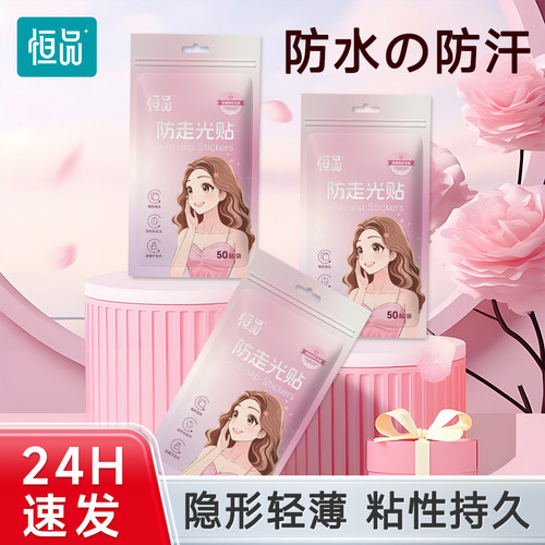 一贴防走光，穿搭更安心！