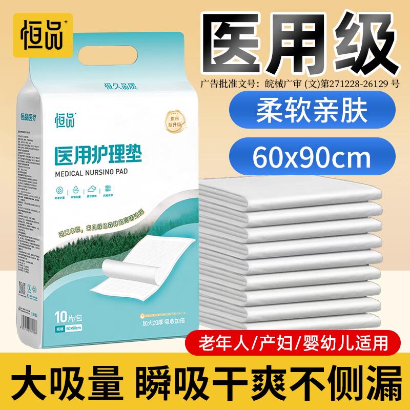 医用护理垫成人一次性隔尿垫产褥垫产妇老年人婴儿床垫中单60x90