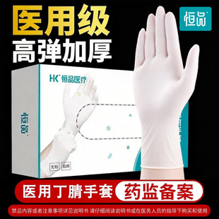 恒品医用手套一次性丁腈橡胶耐用加厚医疗外科手术检查官方旗舰店