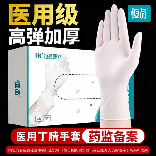医用手套一次性丁腈橡胶耐用加厚