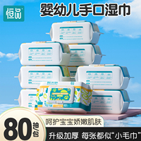 嬰幼兒濕巾加厚大包80抽純水無(wú)敏