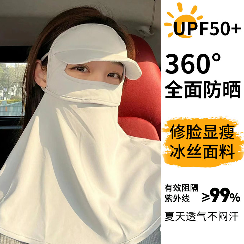 防晒面罩全脸防紫外线女冰丝夏季透气遮阳护颈脖子骑行口罩脸基尼