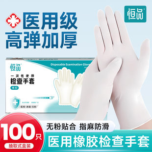 恒品医用手套一次性橡胶乳胶丁腈加厚耐磨医用级外科手术检查专用