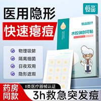 醫(yī)用痘痘貼隱形遮瑕祛痘淡印防水