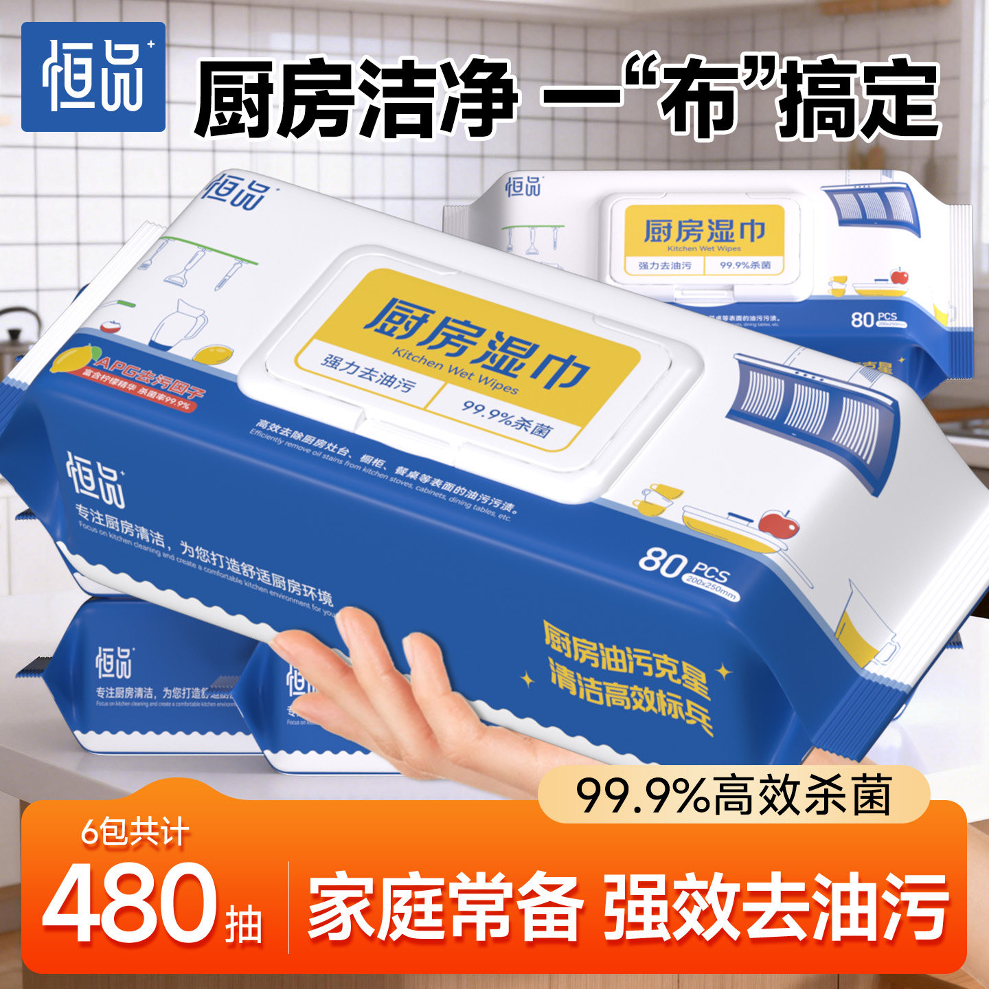 恒品厨房湿巾强力去油污杀菌清洁擦油专用湿纸巾家用加大加厚抹布,洗护清洁剂/卫生巾/纸/香薰,厨房湿巾,淘宝优惠券,粉丝福利购,淘宝优惠卷
