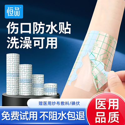 医用伤口防水贴术后游泳洗澡专用