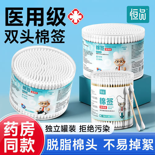 恒品500支医用双头棉签掏耳化妆