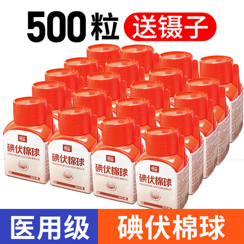 医用无菌一次性碘伏消毒脱脂棉球