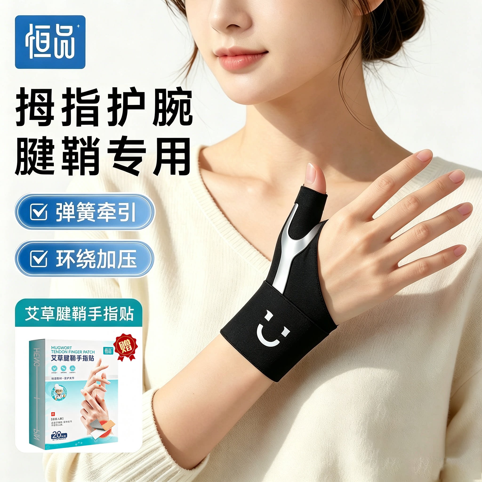 【赠腱鞘贴】医用拇指腱鞘炎护腕图片