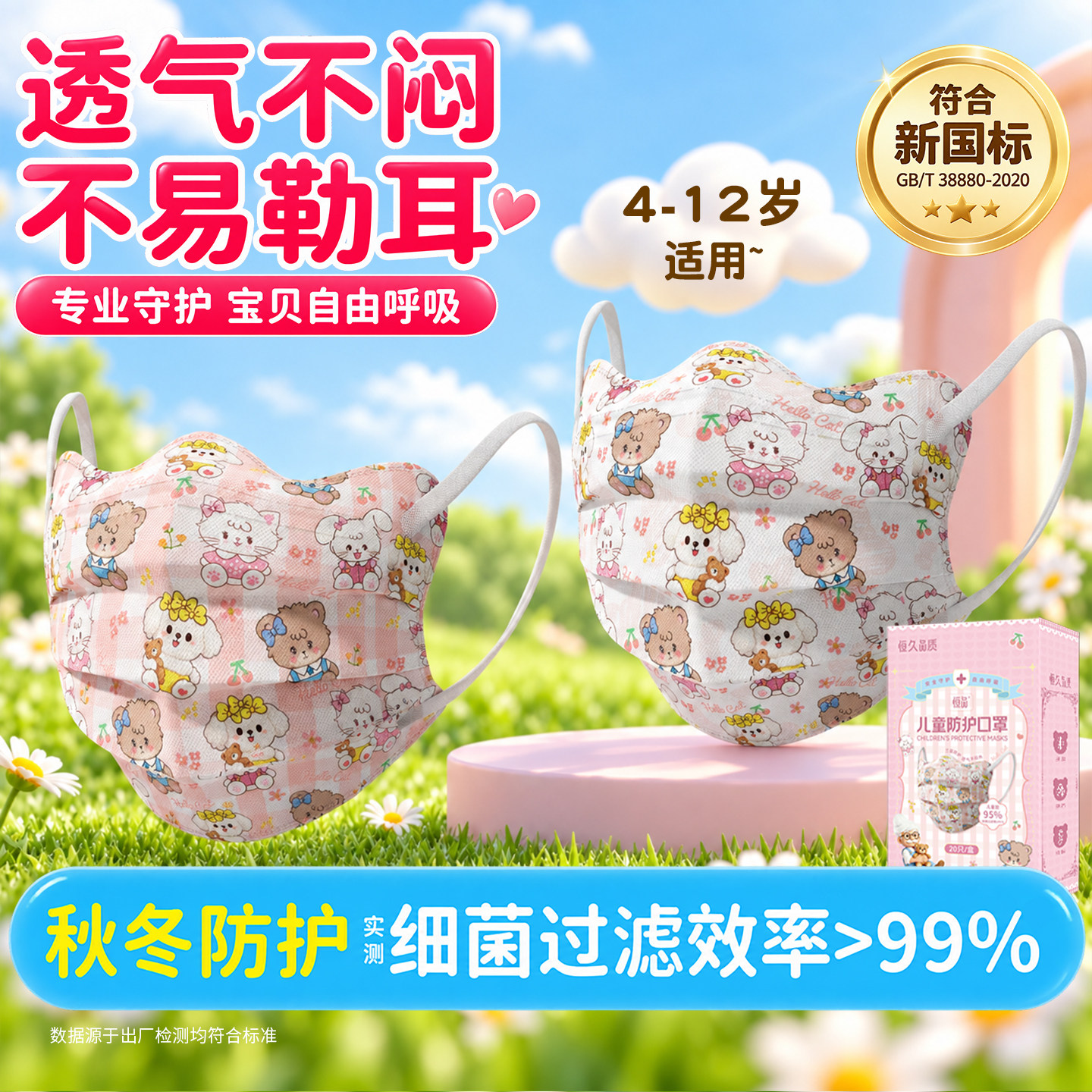 【新国标秋冬轻薄】儿童蝶形口罩