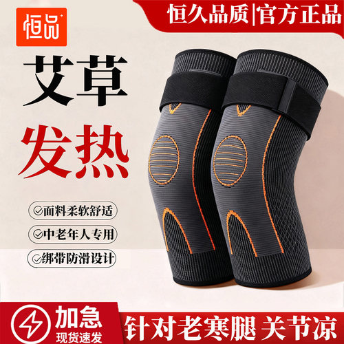艾草自发热防寒保暖护膝男女通用