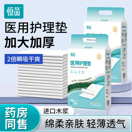 医用护理垫一次性60x90成人老年人隔尿垫产妇产褥垫床垫专用中单