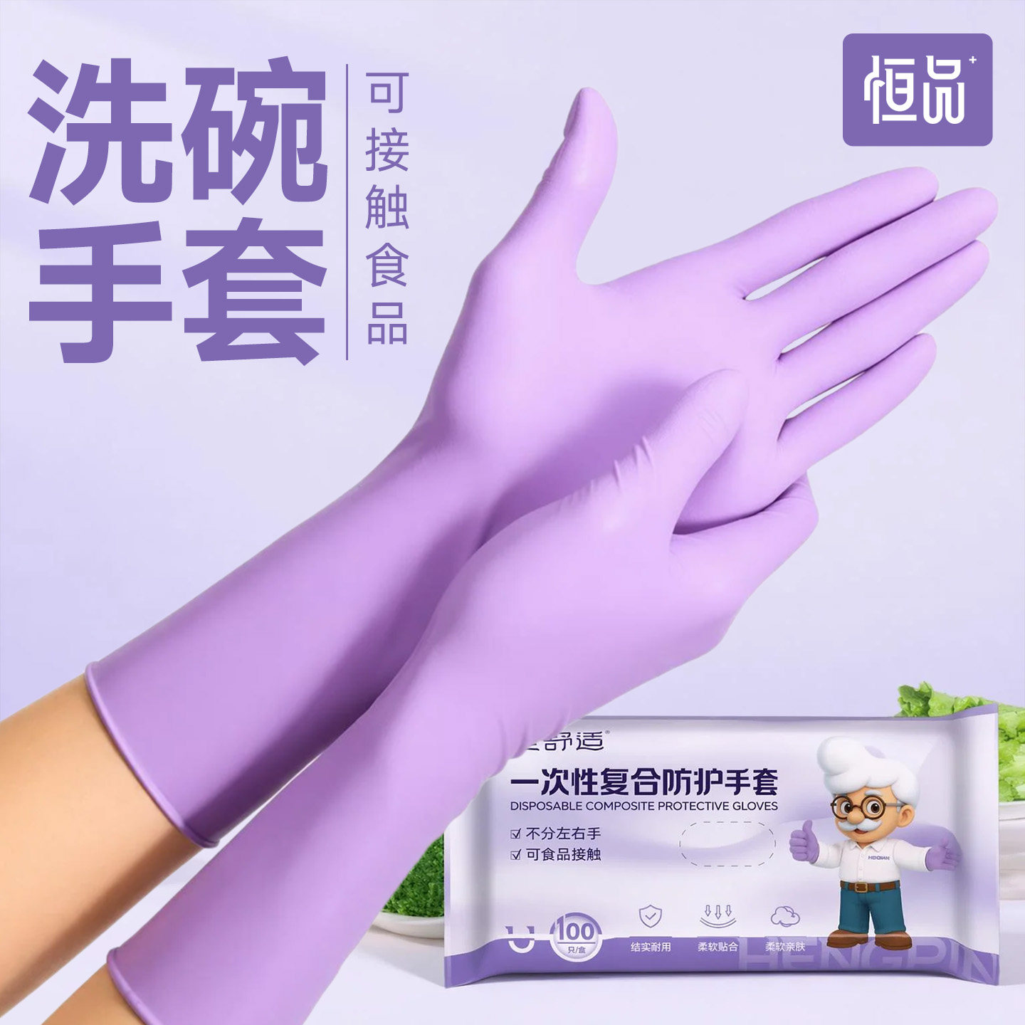 恒品一次性手套洗碗橡胶乳胶食品级专用家务厨房加厚耐用清洁防护