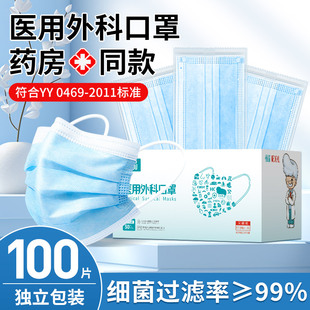 旗舰店三层成人男女高颜值 100只医用外科口罩一次性医疗官方正品