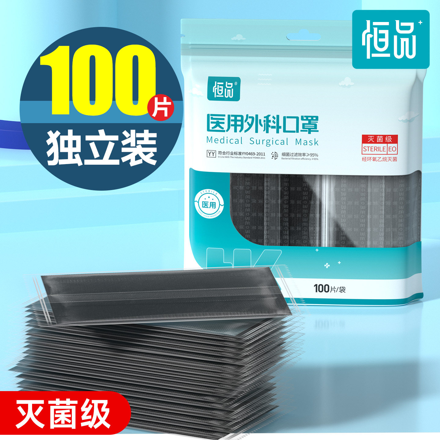 恒品医用外科口罩防护黑色独立装