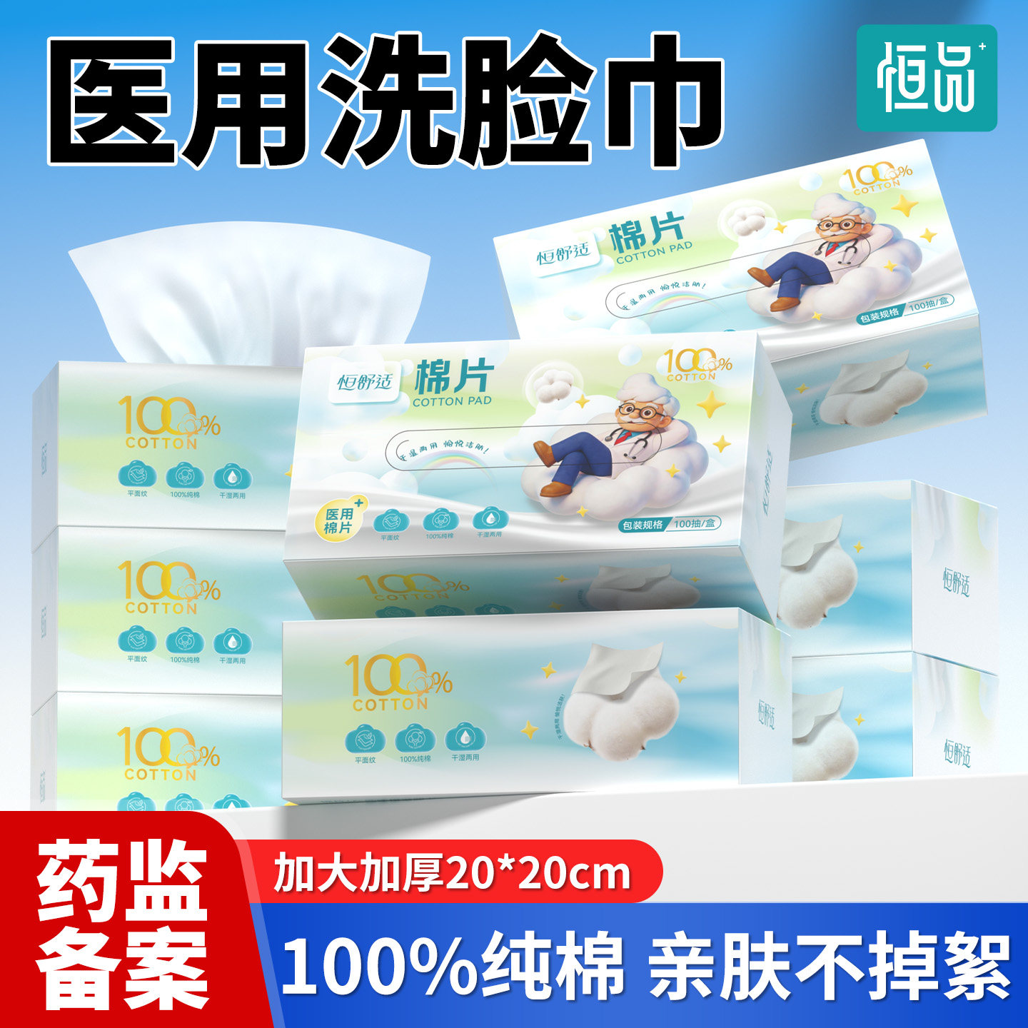 恒品医用洗脸巾100%纯棉宝宝擦脸