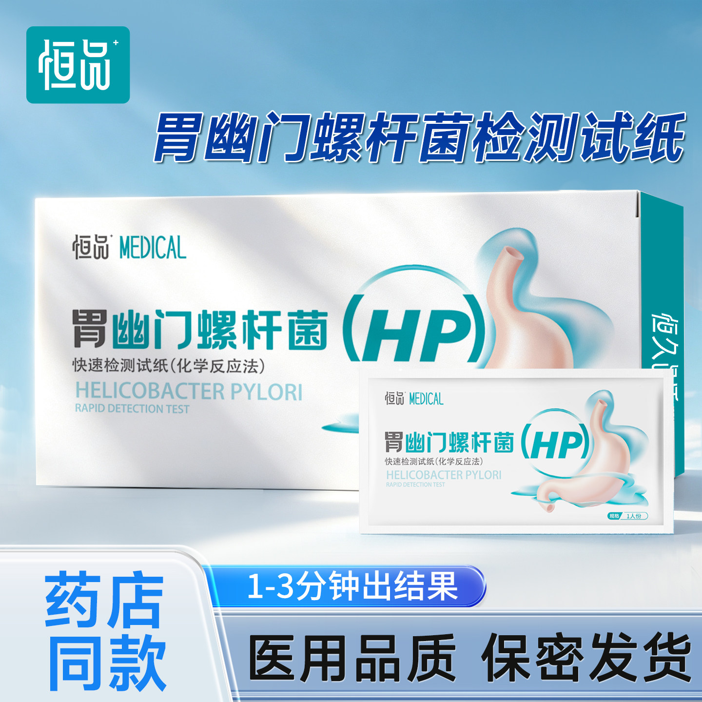 幽门螺旋杆菌自测检测试纸无创